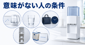 意味がない人の条件