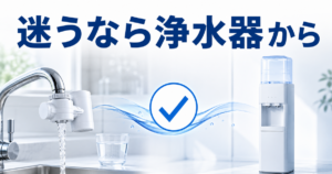 それでも迷うなら
