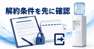 解約金は「合わなかったとき」の金額です