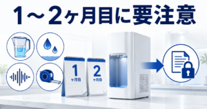 「合わなかった」と気づくのは1〜2ヶ月目です